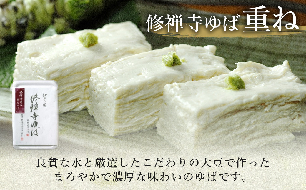 大黒屋 謹製 生ゆば セット Ａ （修禅寺ゆば（重ね）150ｇ×1パック・黒米豆腐 380ｇ×1丁・がんもどき ６枚）　【伊豆 修善寺 湯葉 豆腐 がんも 豆乳 ゆば 重ね 黒米豆腐 がんもどき 濃厚 味わい 甘味 木綿豆腐 手作り 修禅寺 水 大豆 国産大豆 豆乳 古代米 黒米 お土産 お誕生日 御歳暮 御中元 父の日 母の日 】 008-002