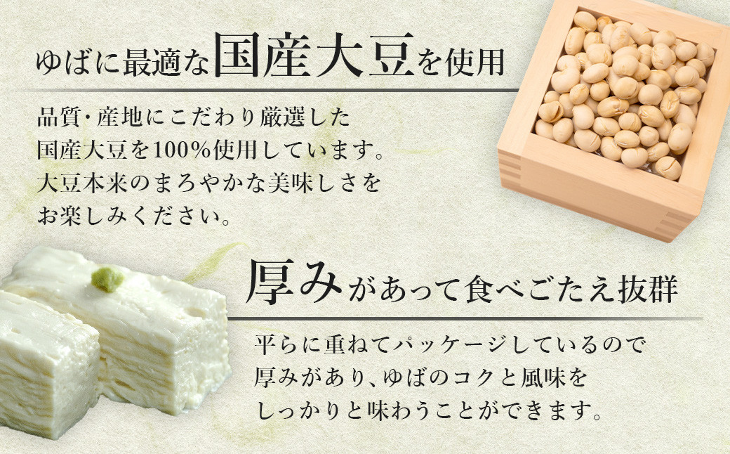 大黒屋 謹製 生ゆば セット B（修禅寺ゆば（重ね）300ｇ×１パック・わさび １本）　【伊豆 修善寺 湯葉 手作り 豆乳 豆腐 ゆば 重ね まろやか 濃厚 味わい 甘味 木手作り 修禅寺 水 大豆 国産大豆 豆乳 わさび 生わさび ワサビ ギフト 贈り物 内祝 お祝い お誕生日 御歳暮 御中元 父の日 母の日】　009-006