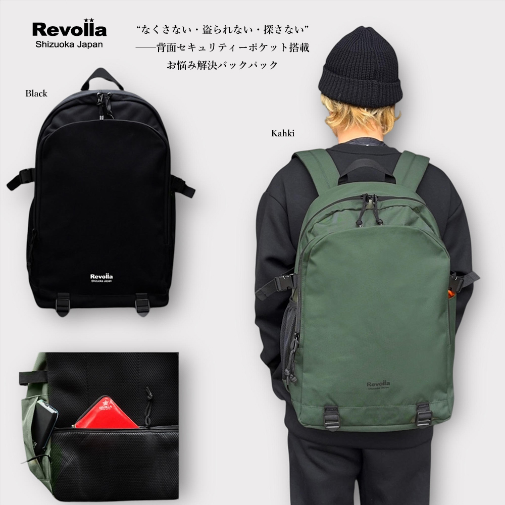 【カーキ】Revolla Secure Backpack 背面ポケット多収納リュック／ カーキ・ブラック ／ ファッション ファッション雑貨 安心 安全 防犯 小物 便利 軽量 大容量 送料無料 誕生日 セキュリティー おしゃれ プレゼント ギフト 贈答用 お祝い アウトドア 登山 キャンプ 旅行 便利 日常使い おしゃれ 静岡県 牧之原市