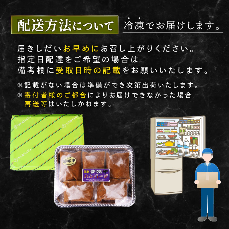 【湯煎で5分！】 ハンバーグ 黒毛和牛 遠州夢咲牛 180g × 5個 指定日 対応 肉 高級 焼肉 バーベキュー 牛 牛肉 和牛 国産牛 おいしい ブランド デミグラス ソース 冷凍 小分け 個別 包装 おすすめ おかず 湯煎 5分 お手軽 楽ちん 夕食 お弁当 ランチ 晩御飯 静岡県 牧之原市 栗山商店