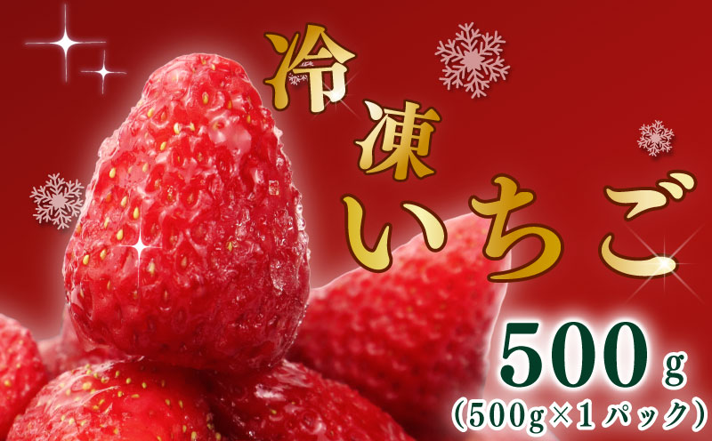 高級 冷凍 いちご ベリーポップすず & 紅ほっぺ MIX 500g 小分け ギフト 朝採り スイーツ フルーツ フローズン 氷 果物 上品 大粒 完熟 イチゴ 苺 ストロベリー ベリー 新鮮 国産 1袋 デザート おいしい 贈り物 果物 ストロベリー 甘い 朝摘み おやつ 完熟 直送 ギフト 贈答用 産地直送 国産 おすすめ 静岡 県 牧之原 市 極実屋 KIWAMIYA