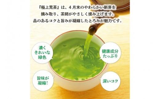 048-84　お茶の荒畑園　一番人気荒茶飲み比べセット