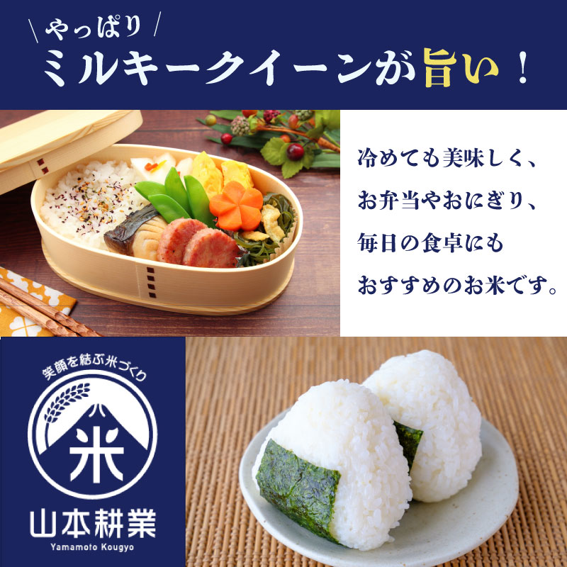 ミルキークイーン 5kg 【特別栽培米】お米 米 白米 みるきーくいーん  農家直送 産地直送 山本耕業 こめ香 静岡県 牧之原市 
