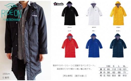 005-79　暖かく軽い着心地の中綿入りベンチコート（男女兼用）size【150・S・L・XL】