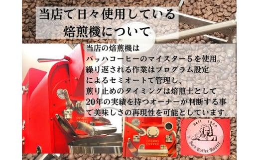 023-1 甘み、酸味、コク、苦味　4つのコーヒー 4つの味わいの世界 コスモスコーヒー 自家焙煎 新鮮 