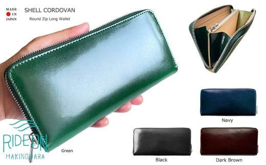 005-145　【ダークブラウン】【革のダイヤモンド】 A反 シェルコードバン ラウンドジップロングウォレット Made in Japan