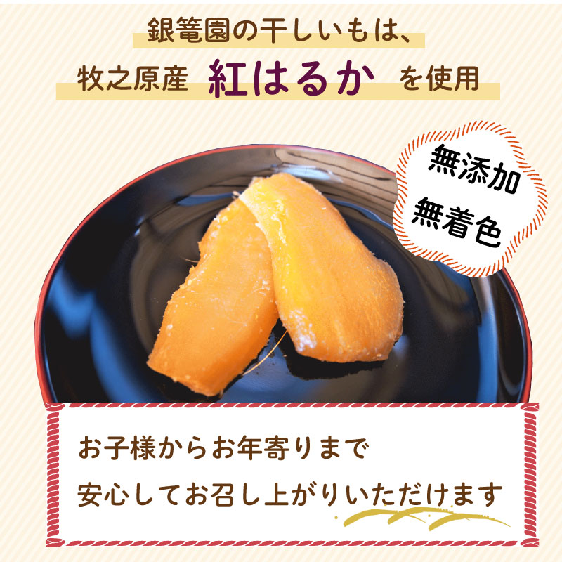 銀篭園 干しいも 900g 計5袋  さつまいも 銀篭園 静岡県 牧之原市