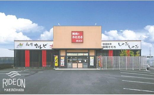 020-1　焼肉のかねまる 静波店 限定 お食事券 10枚セット 静岡そだち 金豚王