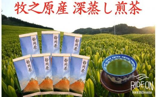 098-11 【令和7年5月より新茶出荷】 牧之原産 深蒸し 煎茶 「赤富士」７本 セット お茶 茶 深蒸し 煎茶 旬 日常 のし 熨斗 贈答 ギフト 静岡県 牧之原市 澤田行平商店