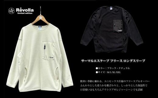 005-171 サーマルエスケープ フリース ロングスリーブ ブラック ファッション オシャレ アウトドア レジャー 衣類 洋服 服 シャツ インナー 保温  男女兼用 ユニセックス 静岡県 牧之原市 REVOLLA