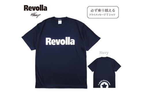 005-174 洋服 衣類 服 『必ず乗り越える』Revolla ドライパフォーマンス メッセージ Tシャツ  ネイビー 静岡県 牧之原市 REVOLLA