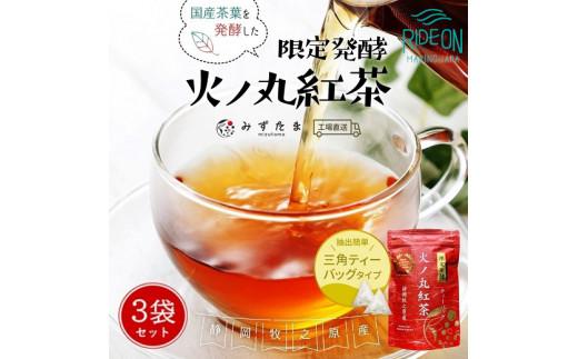 054-24　限定発酵 火ノ丸紅茶 ティーバッグ(3g×20p)3袋