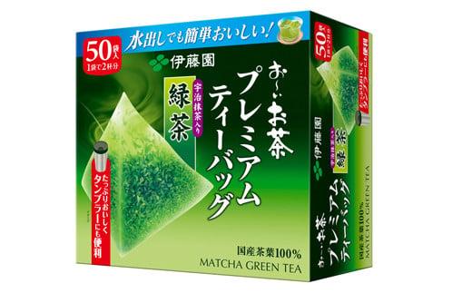おーいお茶プレミアムティーバッグ宇治抹茶入り緑茶50袋×5