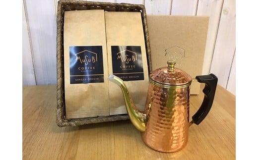 013-12　MUSUBI　COFFEE　贅沢時間ギフト＜豆＞ 厳選豆 直火焙煎 新鮮 カリタドリップポット付き 高級豆