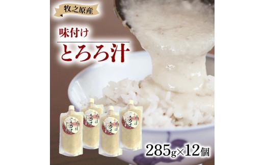 蜀キ蜃 閾ェ辟カ阮ッ 縺ィ繧阪m豎 285g テ 12蛟 繝代ャ繧ッ 繝√Η繝シ繝 繧サ繝繝 縺ィ繧阪m 螻ア闃 繝、繝槭う繝「 螻ア縺繧 縺倥ュ繧薙§繧 貊矩、雁シキ螢ョ 縺雁叙繧雁ッ縺 繧ョ繝輔ヨ 繧ー繝ォ繝。 雍育ュ 莠コ豌 髱吝イ。逵 迚ァ荵句次蟶 蟆セ逋ス蠑∝ス