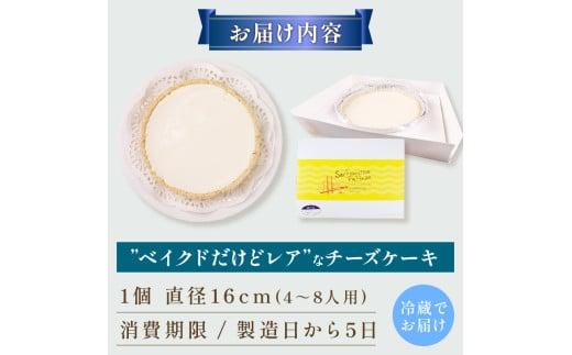 チーズケーキ 1ホール “ ベイクド だけど レア ”  手作り ケーキ デザート スイーツ 洋菓子 おやつ ギフト 贈り物 チーズ 絶品 サンフランシスコパイハウス 静岡県 牧之原市