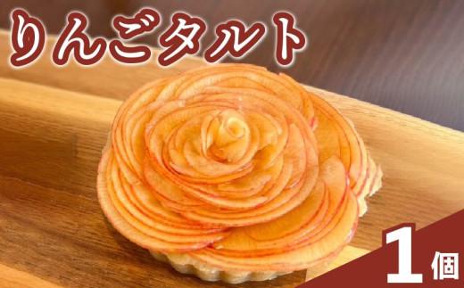 オーガニック 林檎 タルト 直径12cm 4号 1ホール リンゴ クリスマスケーキ クリスマス アップル アップルパイ 手作り 冷凍 熟成 ケーキ タルト リンゴ 林檎 スイーツ デザート お菓子 洋菓子 濃厚 父の日 お取り寄せ 母の日 ギフト 誕生日 内祝い 贈り物 お祝い 記念 SHOP NATTY 牧之原市 静岡県