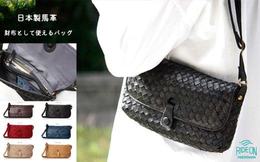 005-129　【ブラック】財布として使える　天然馬革　ミニショルダーバッグ