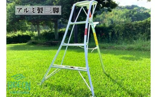 028-1　アルミ三脚　フリーステップ　Ｎ-4