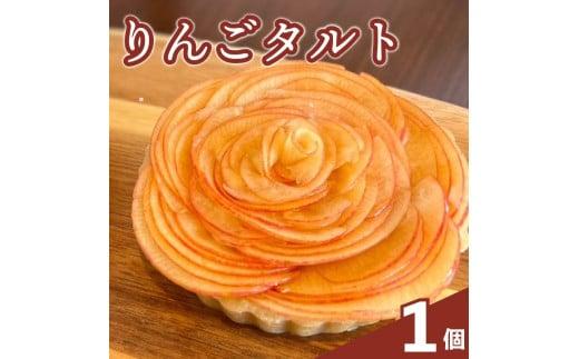 オーガニック 林檎 タルト 直径12cm 4号 1ホール リンゴ クリスマスケーキ クリスマス アップル アップルパイ 手作り 冷凍 熟成 ケーキ タルト リンゴ 林檎 スイーツ デザート お菓子 洋菓子 濃厚 父の日 お取り寄せ 母の日 ギフト 誕生日 内祝い 贈り物 お祝い 記念 SHOP NATTY 牧之原市 静岡県