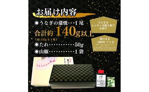 017-11 国産 うなぎ 1尾 蒲焼 タレ 付き 山椒 付き ウナギ 鰻 蒲焼き 自家製 たれ うな雄の鰻蒲焼 静岡県 牧之原市
