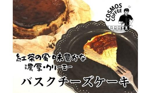 023-45　濃厚！香り豊かな紅茶の バスクチーズケーキ コスモスコーヒー