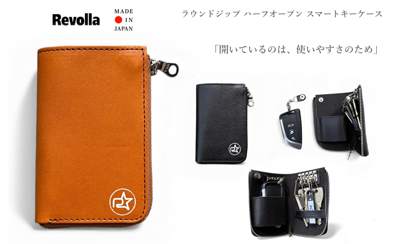 【ブラック】 Revolla 国産本革 ラウンドジップ ハーフオープン スマートキーケース ファッション ファッション雑貨 安心 コンパクト 鍵 キーケース ケース スマート 安全 防犯 小物 便利 軽量 送料無料 誕生日 セキュリティー おしゃれ プレゼント ギフト 贈答用 お祝い アウトドア 旅行 便利 日常使い おしゃれ 静岡県 牧之原市 REVOLLA