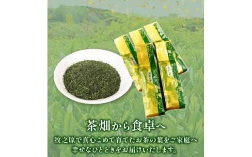 137-3 深蒸し茶 農家のまかない茶250ｇ入り5本 お茶 茶 緑茶 煎茶 茶葉 日用品 日常品 一服 ひといき 静岡県 牧之原市 マルイ伊藤製茶