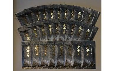 079-2　牧之原産深蒸し茶「無量寿」27個