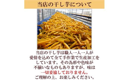 べにはるか 角いも 360g 干し芋 芋切り干し さつまいも 和菓子 薩摩芋 べにはるか 紅はるか サツマイモ お菓子 おやつ スイーツ 野菜 あっくん 静岡県 牧之原市