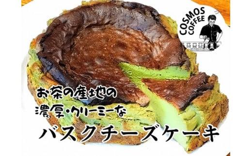 023-44　とろける濃厚 抹茶の バスクチーズケーキ コスモスコーヒー