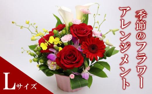 季節のお花をお届け フラワーアレンジメントLサイズ ブーケ 花 母の日 父の日 カーネーション ガーベラ かわいい 静岡県 牧之原市 雑貨 花束 贈答品 ギフト 感謝