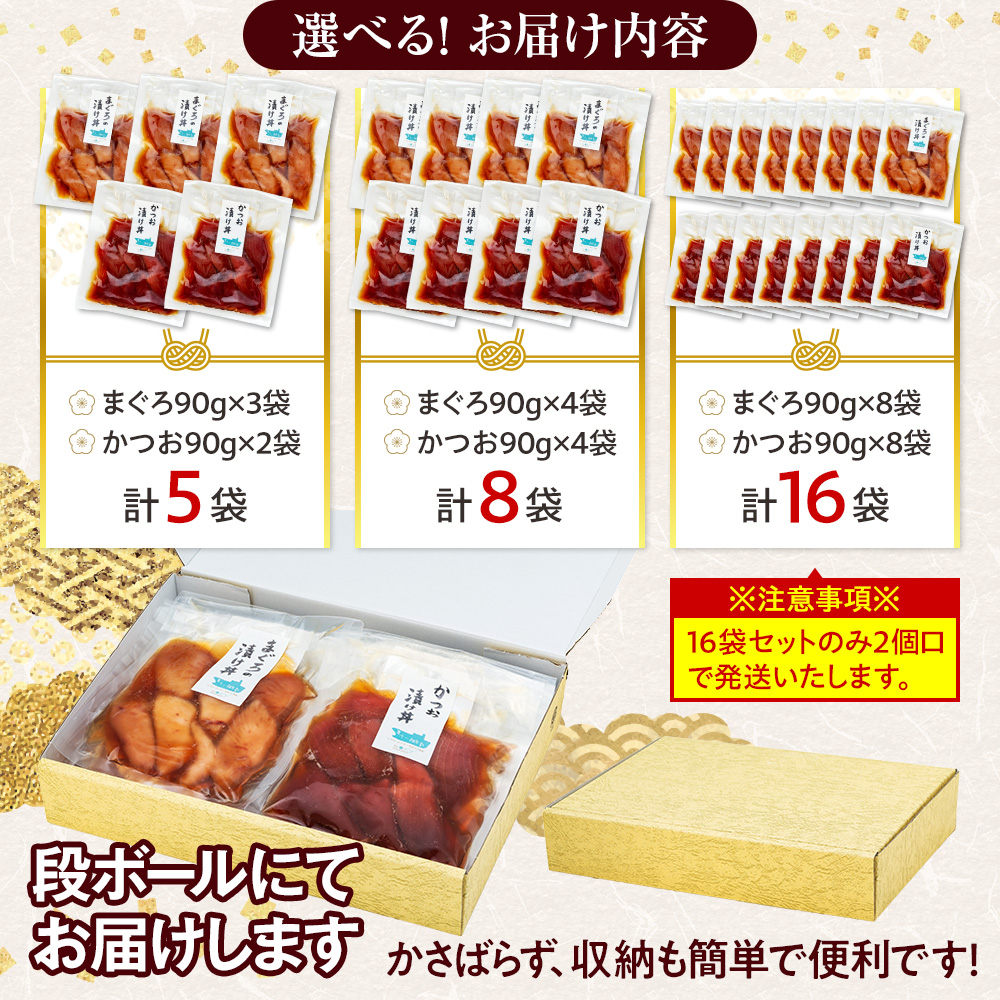 【流水解凍 で簡単に絶品漬け丼！】大漁苑 の まぐろ かつお 漬け 8袋 セット   惣菜 時短 魚 さかな 魚介  産地直送 加工品 個包装 小分け 贈り物 ギフト 贈答用 国産 安心 美味しい 新鮮 牧之原市  静岡県 大漁苑