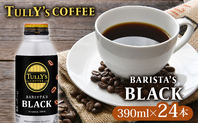 TULLY'S COFFEE（タリーズコーヒー） BARISTA'S BLACK 390ml ×24本　缶コーヒー