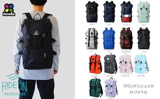 005-28　【ミックスレッド】Revolla　軽量ナイロン　マウンテンリュック　男女兼用