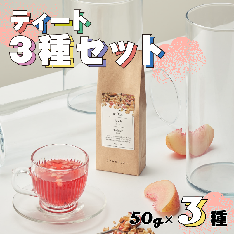ãã£ãŒã3çš®ã»ãã 50gÃ3çš® ãã«ãŒããã£ãŒ ãã©ã€ãã«ãŒã è¶è é£²ã¿æ¯ã¹ ãè¶ è¶ tea ã¹ããããªãŒ ãã€ãããã« ããŒã é岡ç ç§ä¹ååž ãã£ãŒããªã³
