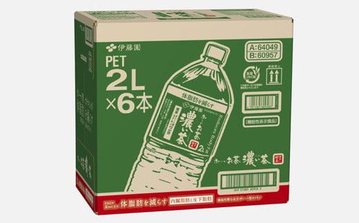 131-35  おーいお茶 濃い茶 2L × 6本 防災備蓄 茶 ペットボトル 飲料 緑茶 機能性表示食品 伊藤園