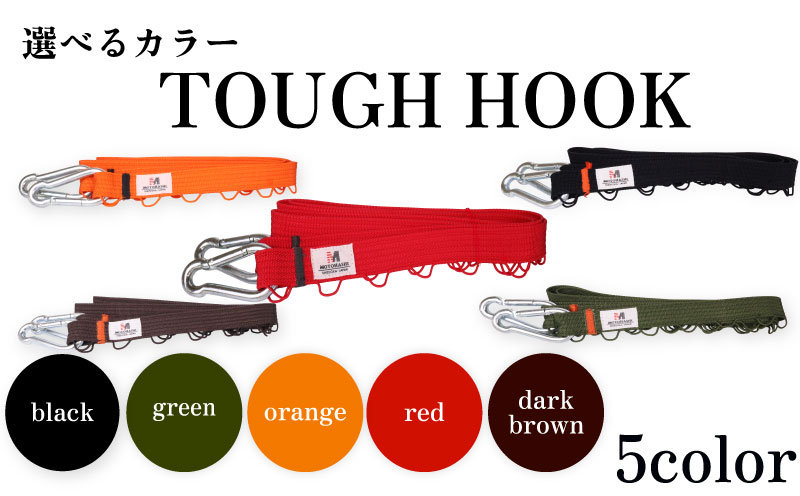 【選べる色】TOUGH HOOK キャンプ用品 タフフック アウトドア キャンプ 収納 吊るす 整理整頓 デイジーチェーン タフフック 耐荷重30kg 便利アイテム 便利 アウトドア ギア ランタン ハンガー 洗濯物 車の鍵 バッグ テント 内装 フック 強靭 頑丈 多用途 キャンプアクセサリー 防災グッズ 防災 持ち運び便利 小物整理 軽量 コンパクト 静岡 県 牧之原 市 本橋テープ