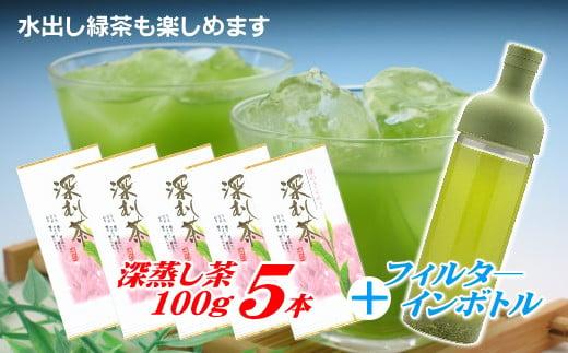 038-15　カンタン♪本格「水出し緑茶」セット