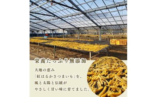 098-17 国産 紅はるか 使用 干し芋 900g  6袋 平切り ほしいも おかし 和菓子 さつまいも 栄養 スイーツ デザート おやつ 熨斗 贈答 のし 対応 ギフト プレゼント 静岡県 牧之原市 澤田行平商店
