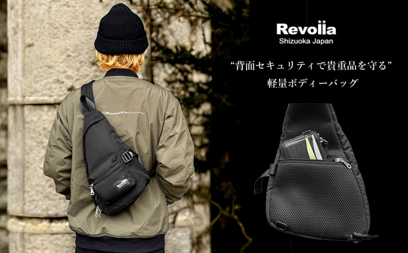 【ブラック】Revolla Secure BodyBag — 背面セキュリティーポケット ボディーバッグ ファッション ファッション雑貨 安心 コンパクト ショルダー バッグ 安全 防犯 小物 便利 軽量 大容量 送料無料 誕生日 セキュリティー おしゃれ プレゼント ギフト 贈答用 お祝い アウトドア 登山 キャンプ 旅行 便利 日常使い おしゃれ 静岡県 牧之原市 REVOLLA