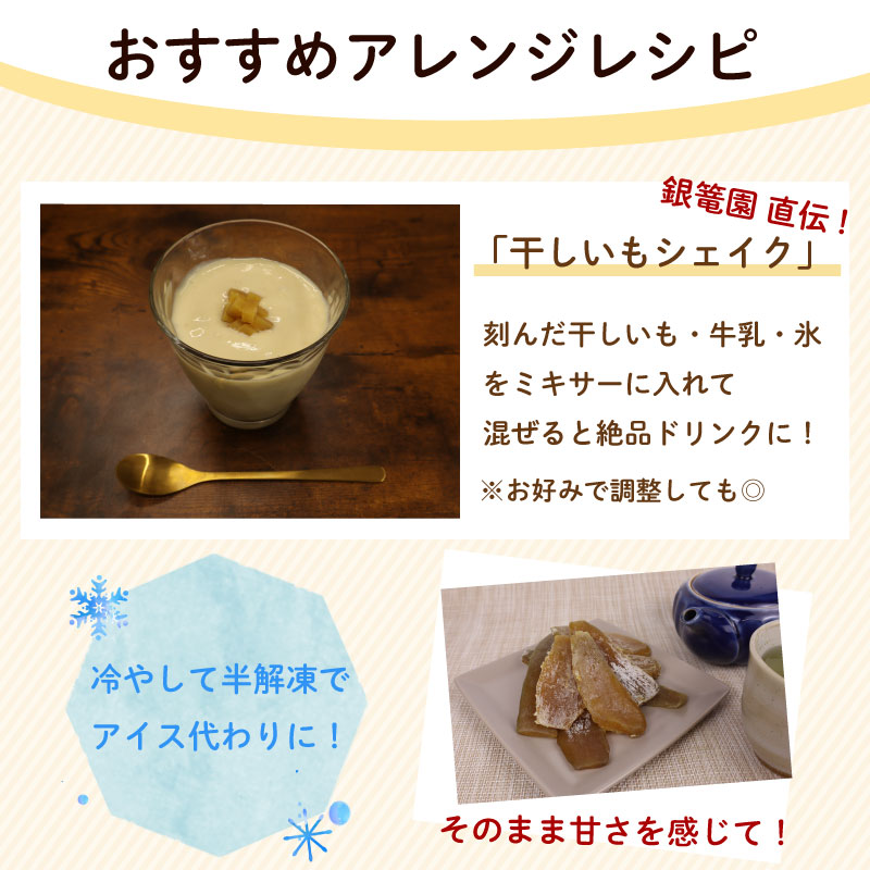 銀篭園 干しいも 900g 計 4袋  切干し 丸干しさつまいも 銀篭園 静岡県 牧之原市