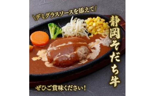 国産 ハンバーグ 200g × 12個 2.4kg 和牛 静岡そだち牛 静岡県産 デミグラス ソース 冷凍 小分け 個別 包装 個包装 国産和牛 和牛 肉汁 たっぷり 牛肉 玉ねぎ ビーフ ジューシー ハンバーグ 惣菜 贈答用 プレゼント ギフト お中元 お歳暮 父の日 母の日 人気 おいしい おすすめ 牛肉 おかず お弁当 お取寄せグルメ グルメ お取寄せ 国産 安心 静岡県 牧之原市 栗山商店