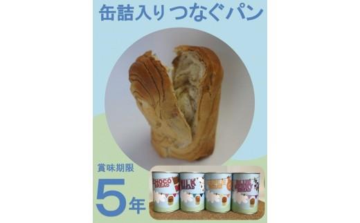 114-2 非常食 缶詰 パン 24缶 防災 長期保存 ミルク チョコレート ブルーベリー メープル