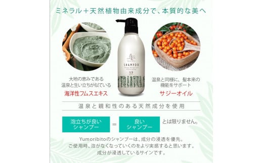 Yumoribito｜ゆもりびと オーガニックシャンプー オーガニックコンディショナーセット 温泉の素入浴剤無料特典付き C013 ／ 玉翠 静岡県 東伊豆町