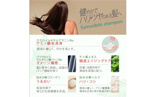 Yumoribito｜ゆもりびと オーガニックシャンプー オーガニックコンディショナーセット 温泉の素入浴剤無料特典付き C013 ／ 玉翠 静岡県 東伊豆町