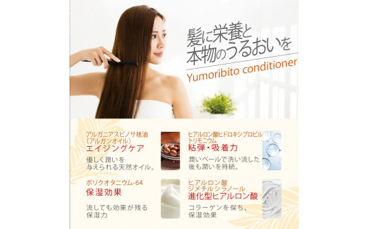 Yumoribito｜ゆもりびと オーガニックシャンプー オーガニックコンディショナーセット 温泉の素入浴剤無料特典付き C013 ／ 玉翠 静岡県 東伊豆町