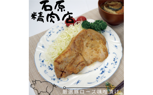 自家製 豚ロース 味噌漬け 150ｇ 6枚 県内産 牛もも肉 300ｇ 稲取 石原精肉店 お夕飯セット 1102 ／ 静岡県 東伊豆町 お取り寄せ グルメ お惣菜 夕食 昼食 おかず 弁当 料理 冷凍食品 洋食 Ｂ級グルメ 肉