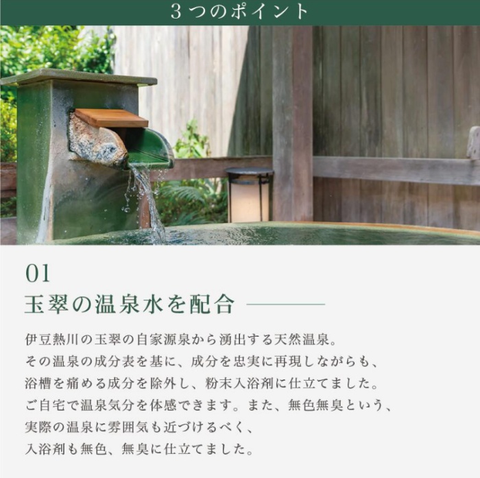 【ギフト】ゆもりびと 温泉の素 粉末入浴剤 3個セット 1183 ／ 保湿美肌名湯 伊豆玉翠監修 計量容器付