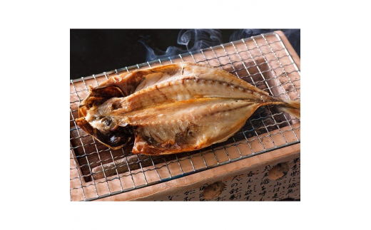 真あじ セット 2種 10枚 1227 ／ 山田屋海産 干物 みりん お取り寄せグルメ 静岡県 東伊豆町